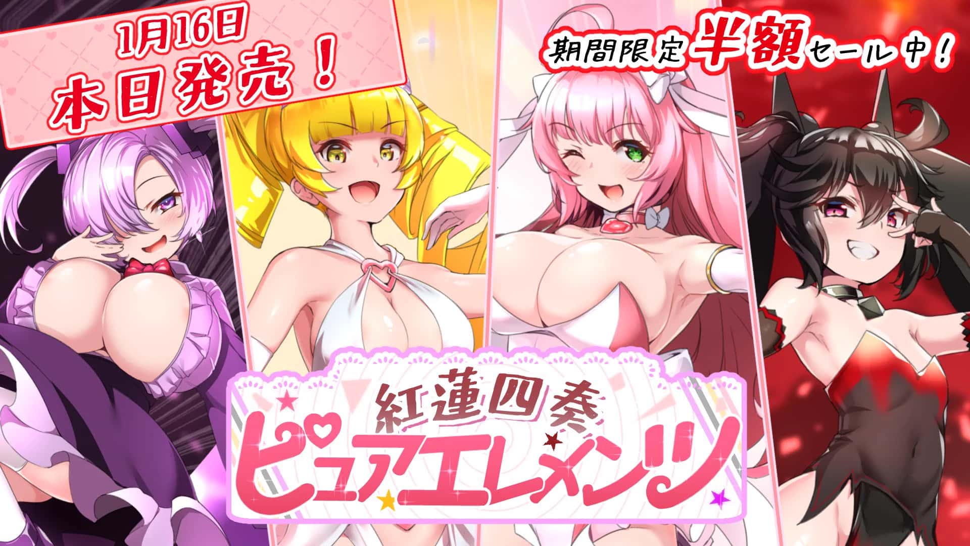 紅蓮四奏ピュアエレメンツ | 中文官方网站游戏封面